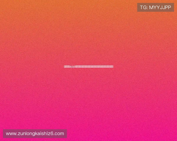 尊龙体育app下载安装手机版全流程指南帮助新手快速上手体育赛事投注 尊龙体育app下载安装手机版全流程指南帮助新手快速上手体育赛事投注