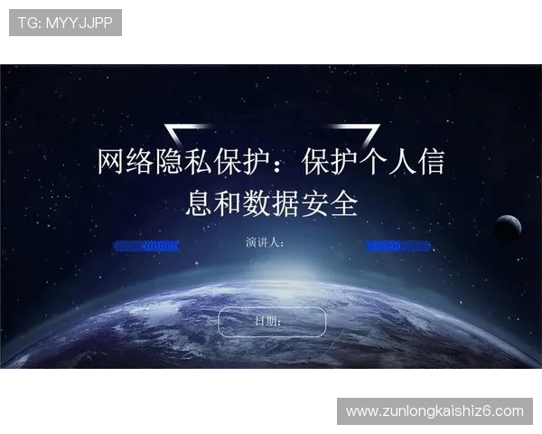 尊龙app官方网站登录安全保障措施全面解析保障用户账号信息安全与隐私保护 尊龙app官方网站登录安全保障措施全面解析保障用户账号信息安全与隐私保护